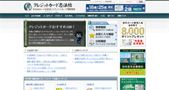 Desktop Screenshot of creditcard-ninpou.com