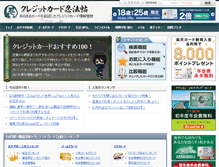 Tablet Screenshot of creditcard-ninpou.com